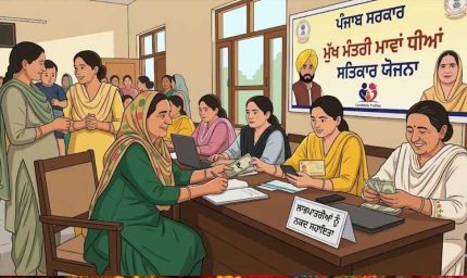 राखी पर पंजाब सरकार का महिलाओं को तोहफा, आज जारी होगी मावां-धीयां सत्कार योजना की तीसरी किस्त