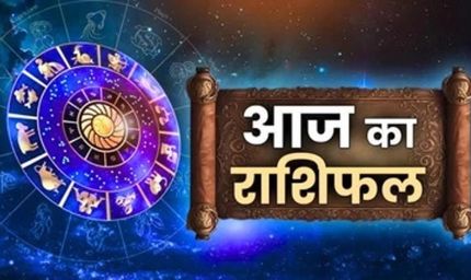 28 अगस्त राशिफल: सूर्य देव की कृपा से चमकेगी इन राशियों की किस्मत, जानें आज का भविष्यफल