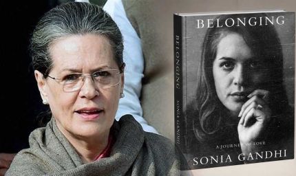 सोनिया गांधी की ऑटोबायोग्राफी पर विवाद! एडिटोरियल बदलाव न मानने पर पेंगुइन ने पीछे खींचे कदम?