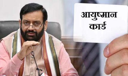 आयुष्मान योजना में 480 अस्पतालों के 1200 करोड़ अटके, IMA ने दी हड़ताल की चेतावनी