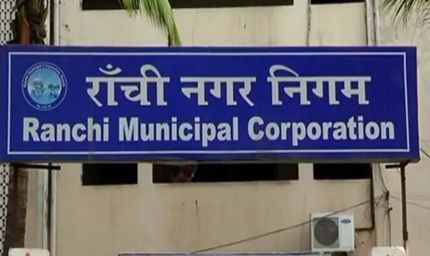 रांची में कोचिंग संस्थानों पर निगम की कार्रवाई, 6 को नोटिस; तीन दिन में दस्तावेज नहीं दिए तो सील