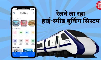 IRCTC में बड़ा बदलाव! अब ट्रेन टिकट बुकिंग होगी पहले से तेज और आसान