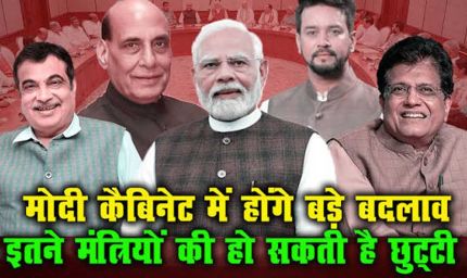 नितिन की टीम ‘नवीन’ हुई तो मोदी कैबिनेट में बदलाव की आहट, क्या जल्द होगा बड़ा फेरबदल?