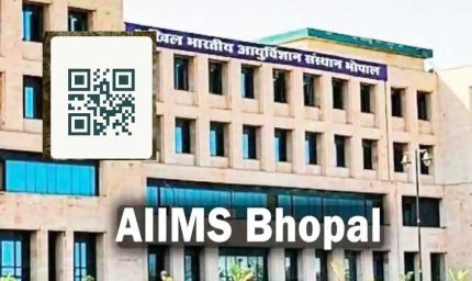 AIIMS भोपाल में QR कोड से मिलेंगी 8 सेवाएं, घर बैठे डॉक्टर का अपॉइंटमेंट और रिपोर्ट