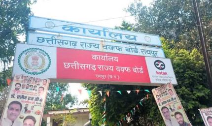 समान नागरिक संहिता (UCC) को लेकर मुस्लिम समाज की बैठक 1 सितंबर को रायपुर में