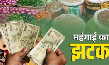 महंगाई की मार! प्याज से दूध और चीनी तक बढ़े दाम, आम आदमी की जेब पर बढ़ा बोझ