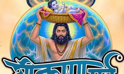 कृष्ण जन्‍माष्‍टमी के पावन अवसर पर 29 स्थलों पर होगा ‘कृष्ण पर्व’
