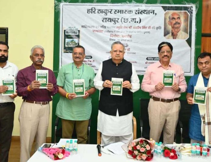 विधानसभा अध्यक्ष डॉ. रमन सिंह ने किया ‘सत्याग्रह‘ किताब का विमोचन