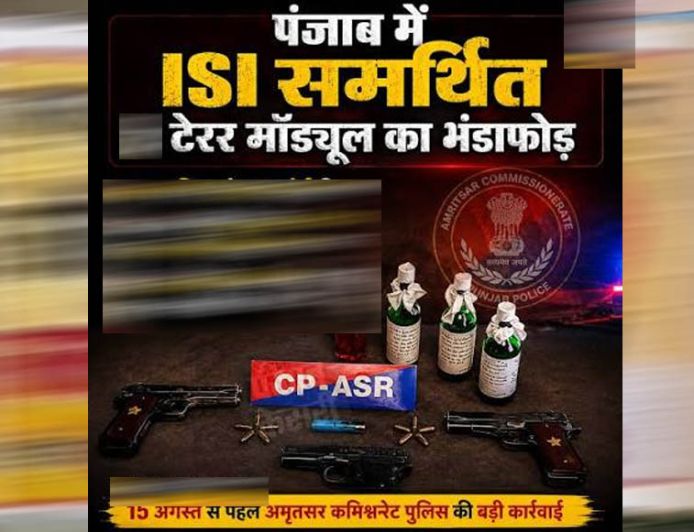 रेलवे ट्रैक उड़ाने की साजिश नाकाम! ISI के दो मॉड्यूल का भंडाफोड़, पाकिस्तान भेजे जा रहे थे ट्रैक के फुटेज