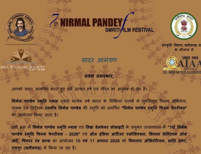 CG में आज से शुरू हुआ निर्मल पांडेय फिल्म फेस्टिवल, सिनेमा प्रेमियों में दिखा उत्साह