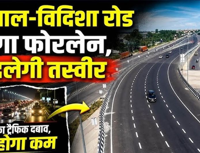 भोपाल बायपास होगा 6-लेन, ₹1757 करोड़ से भोपाल-विदिशा रोड भी बनेगी फोरलेन