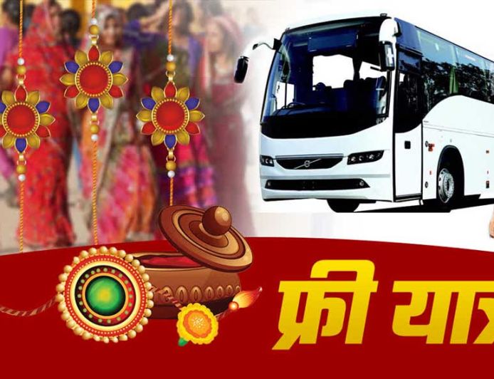 Raksha Bandhan 2026: UP रोडवेज का बहनों को बड़ा तोहफा, 27 से 29 अगस्त तक बसों में मुफ्त सफर