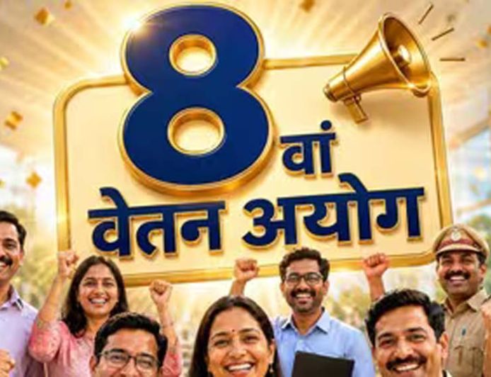 8वें वेतन आयोग में 2.0 फिटमेंट फैक्टर हुआ लागू तो कितनी बढ़ेगी सैलरी? समझें पूरा गणित