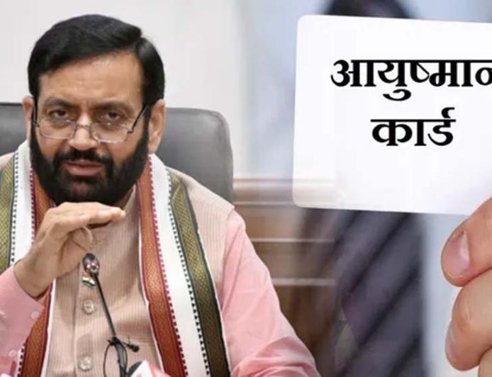 आयुष्मान योजना में 480 अस्पतालों के 1200 करोड़ अटके, IMA ने दी हड़ताल की चेतावनी