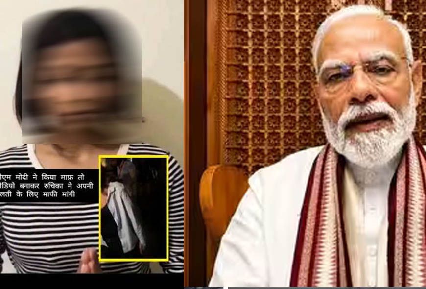 PM मोदी पर आपत्तिजनक टिप्पणी के बाद छात्रा रुचिका का माफीनामा वायरल, बोली- 'मुझसे बड़ी गलती हुई'