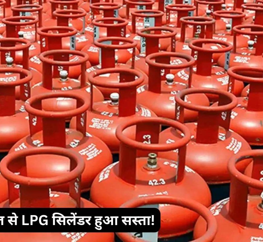 1 अगस्त से कमर्शियल गैस सिलेंडर सस्ता, राजस्थान में नई एलपीजी रेट जारी