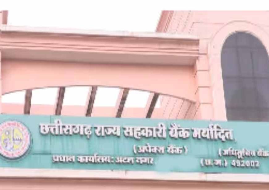 छत्तीसगढ़ सरकार का बड़ा फैसला, बैंक कर्मचारियों के परिजनों को नहीं मिलेगा अतिरिक्त ब्याज लाभ