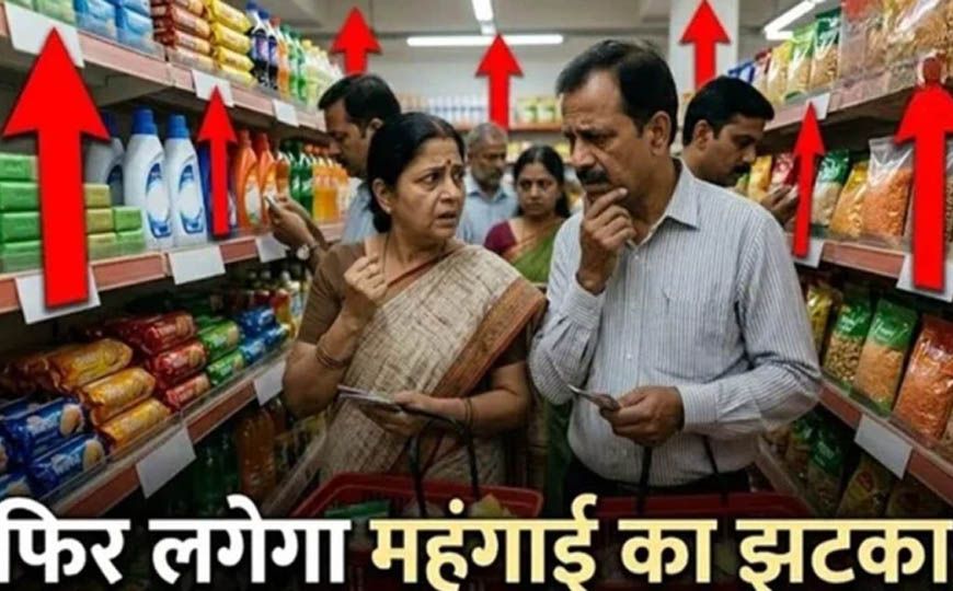 त्योहारों से पहले महंगाई का झटका! टूथपेस्ट, पेंट समेत कई रोजमर्रा के सामान होंगे महंगे