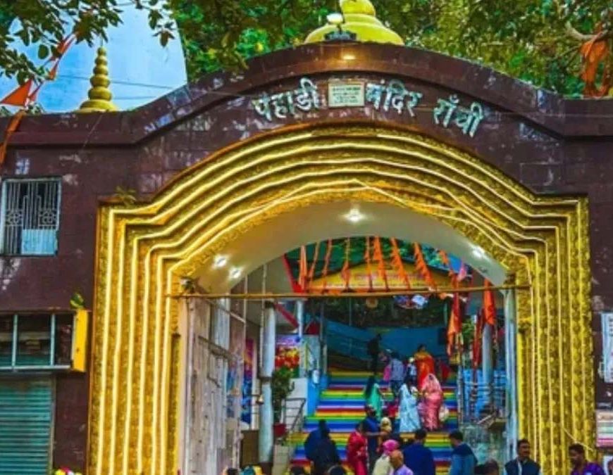 रांची पहाड़ी मंदिर में पहली सोमवारी पर उमड़ेगा आस्था का महासंगम