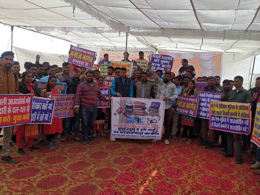 भोपाल में बिजली विभाग के हजारों आउटसोर्स कर्मचारियों का प्रदर्शन, संविदा दर्जा और ₹50 लाख बीमे की मांग