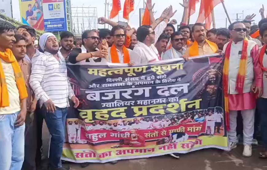 ग्वालियर में बजरंग दल का कांग्रेस कार्यालय घेराव, पप्पू यादव पर विरोध तेज