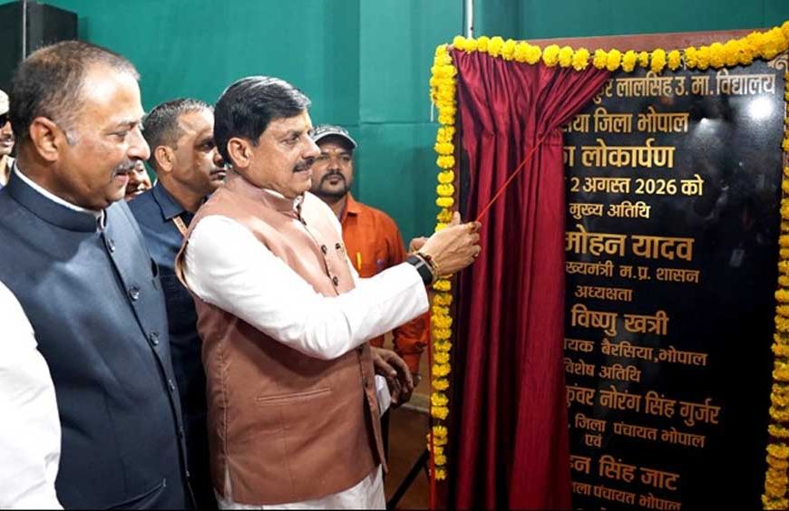 सांदीपनि विद्यालय का लोकार्पण क्षेत्र में शिक्षा के नए युग की शुरुआत : मुख्यमंत्री डॉ. यादव