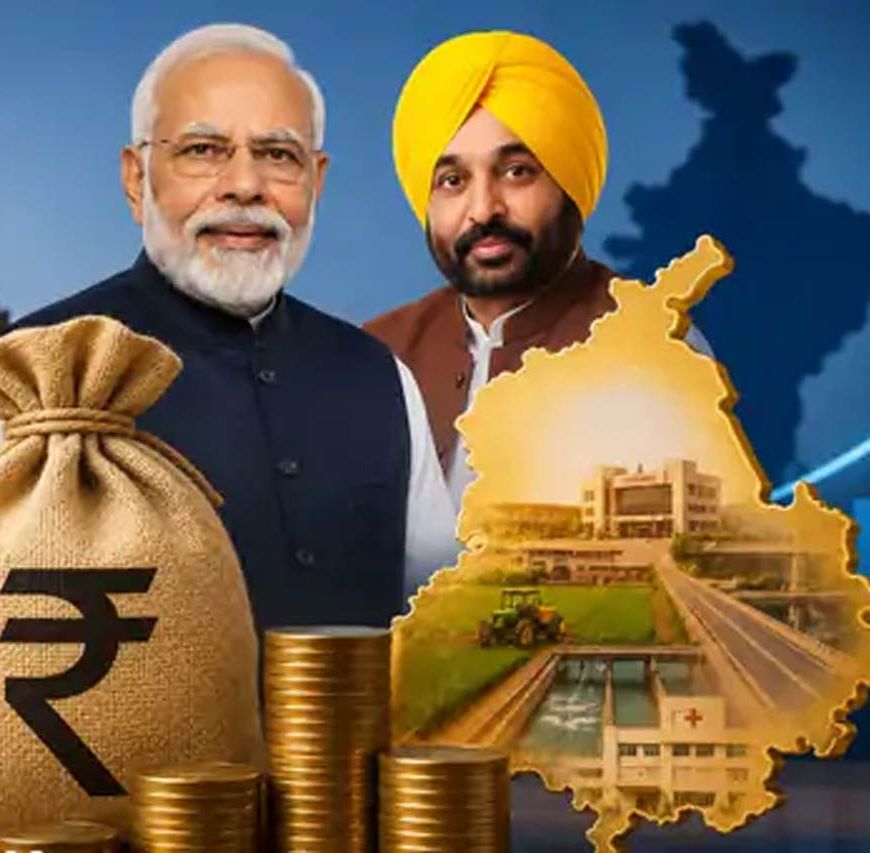 पंजाब को केंद्र की बड़ी सौगात, विकास कार्यों के लिए मिले ₹1970 करोड़; राज्यसभा सांसद अशोक मित्तल ने कही बड़ी बात