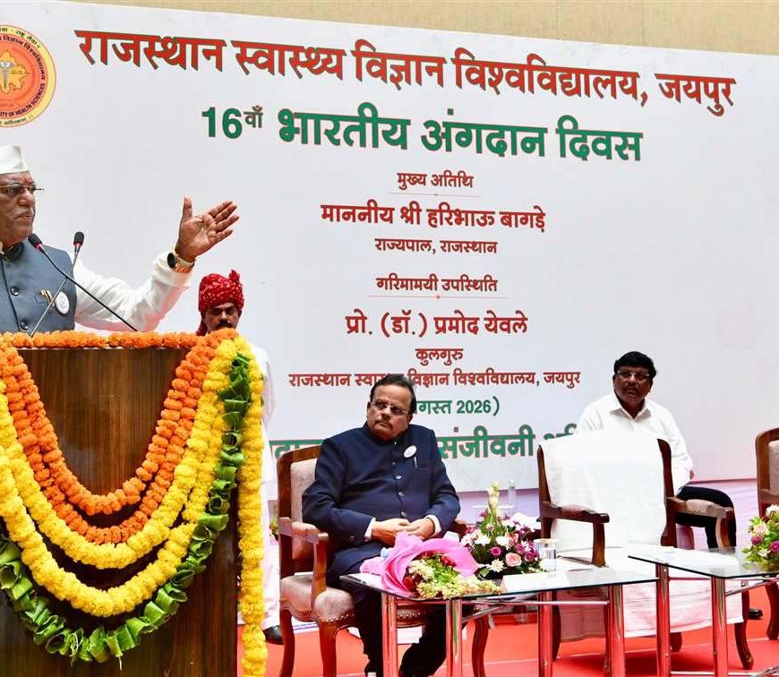 अंगदान मानवता का महादान, डर और भ्रांतियां दूर करने की जरूरत: राज्यपाल बागडे