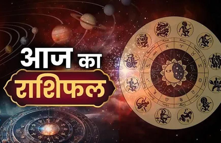 Aaj Ka Rashifal4 August 2026: मेष से मीन तक जानें 12 राशियों का भविष्यफल, किसे मिलेगा धन-लाभ और किसे रहना होगा सतर्क