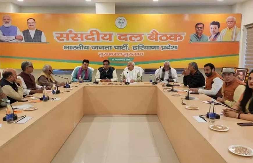 हरियाणा भाजपा की दो अहम बैठकें, बूथ मैनेजमेंट और डिजिटल लर्निंग पर रहा फोकस