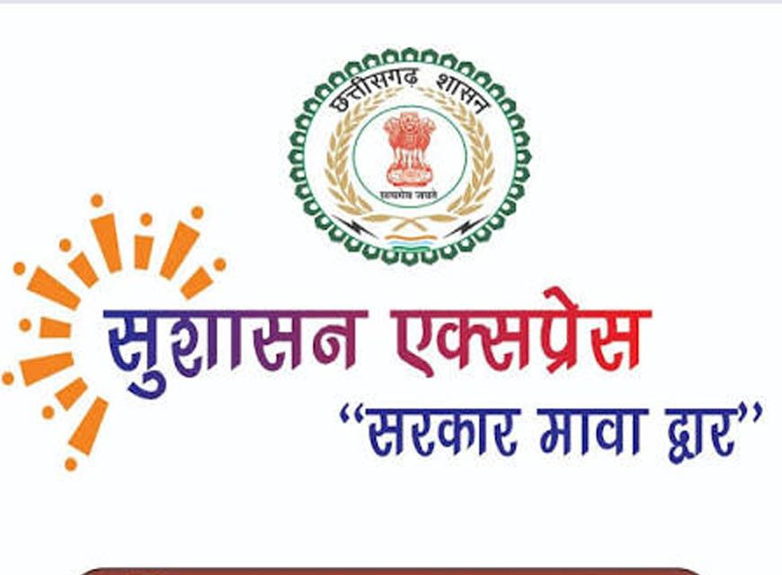 अबूझमाड़ के दुर्गम अंचलों तक पहुँची 'सुशासन एक्सप्रेस'