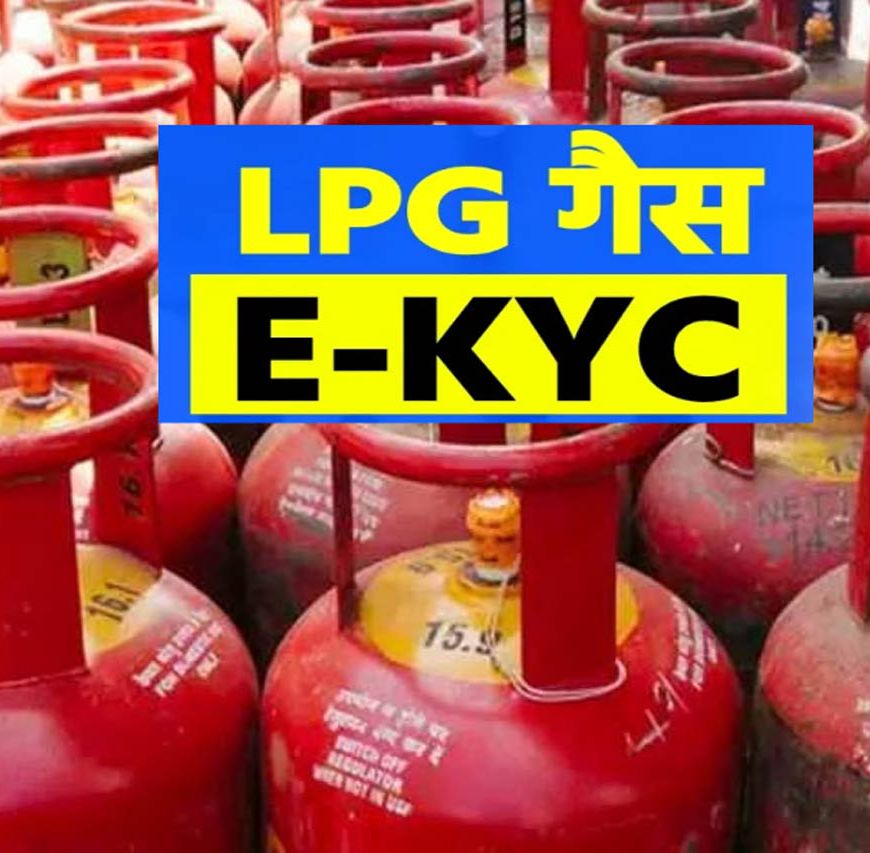 LPG Rule: 16 अगस्त से पहले निपटा लें यह जरूरी काम, वरना गैस सिलेंडर मिलने में हो सकती है परेशानी