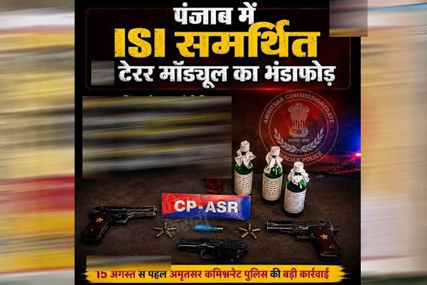 रेलवे ट्रैक उड़ाने की साजिश नाकाम! ISI के दो मॉड्यूल का भंडाफोड़, पाकिस्तान भेजे जा रहे थे ट्रैक के फुटेज