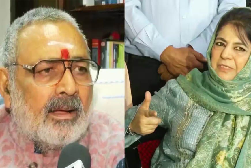 गिरिराज सिंह का महबूबा मुफ्ती पर बड़ा हमला, बोले- 'आतंकियों का साथ देती रही हैं'