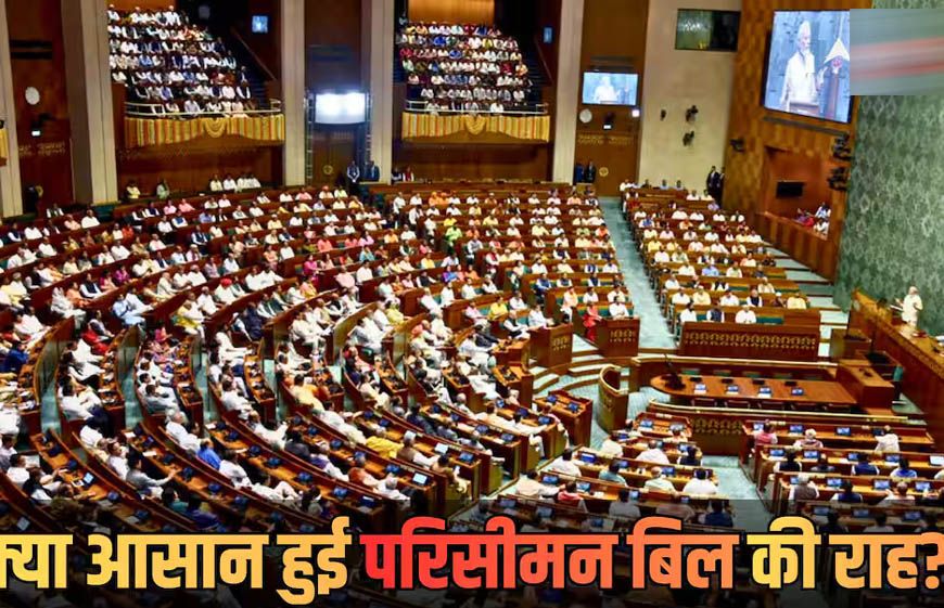 लोकसभा में NDA दो-तिहाई बहुमत से कितना दूर? विपक्ष के 22 सांसदों के बदले रुख से बढ़ी सियासी हलचल