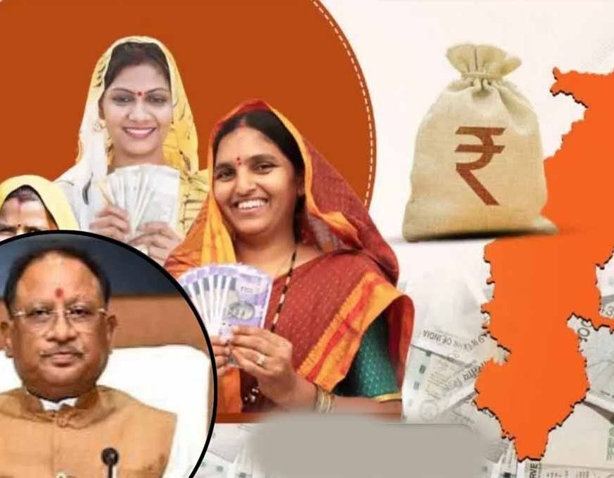 महतारी वंदन योजना की 30वीं किस्त आज जारी करेंगे CM साय, लाखों महिलाओं के खाते में आएगी राशि
