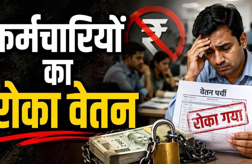 भोपाल नगर निगम की बड़ी कार्रवाई, टैक्स वसूली में लापरवाही पर 38 अधिकारियों की सैलरी रोकी