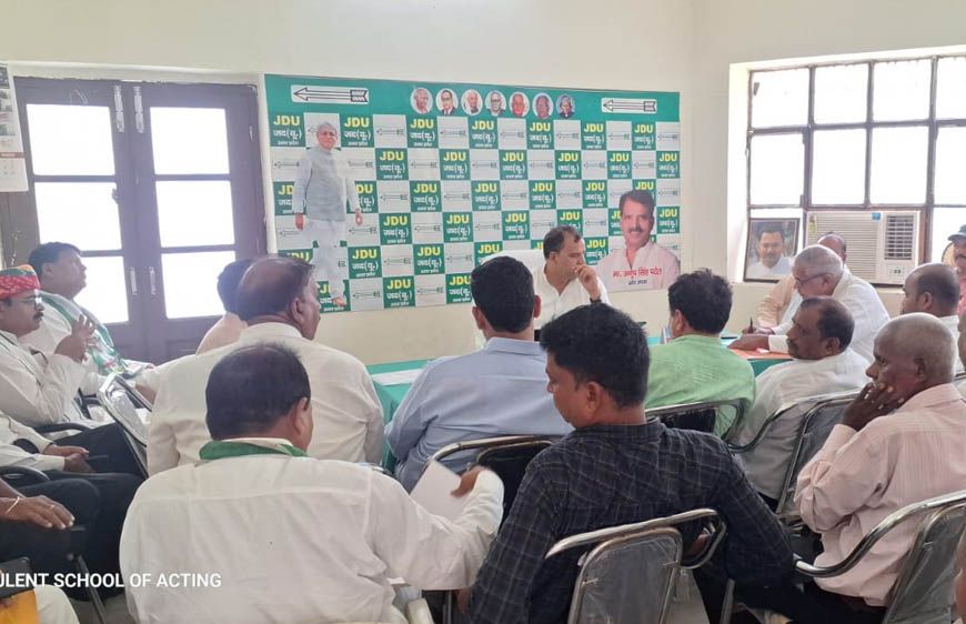 2027 विधानसभा चुनाव की तैयारियों में जुटी JDU: प्रदेश कार्यकारिणी बैठक संपन्न, 14 मंडलों में तैनात किए गए प्रभारी
