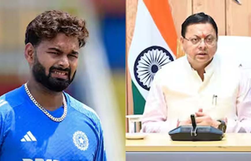 ऋषभ पंत ने CM धामी से मांगी जमीन, बोले- दिल्ली से उत्तराखंड शिफ्ट होना चाहता हूं