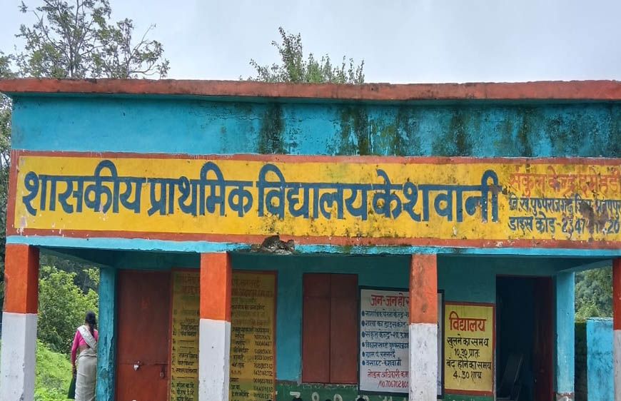 शा.प्रा.वि. केसवानी में पत्रकारों को जानकारी देने से मना, बोले बिना लिखित आदेश जवाब नहीं देंगे