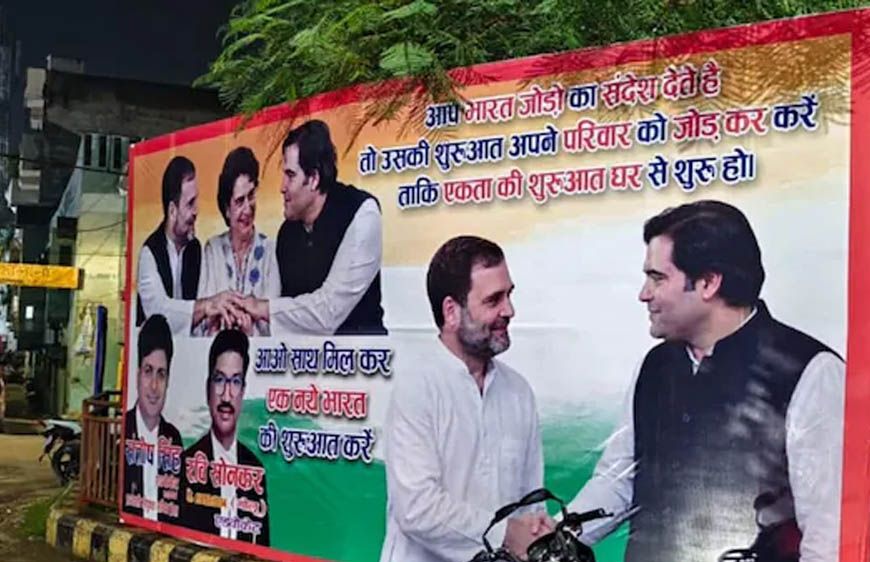 भारत बाद में, पहले परिवार तो जोड़िए’, प्रयागराज में राहुल-वरुण गांधी के लगे पोस्टर