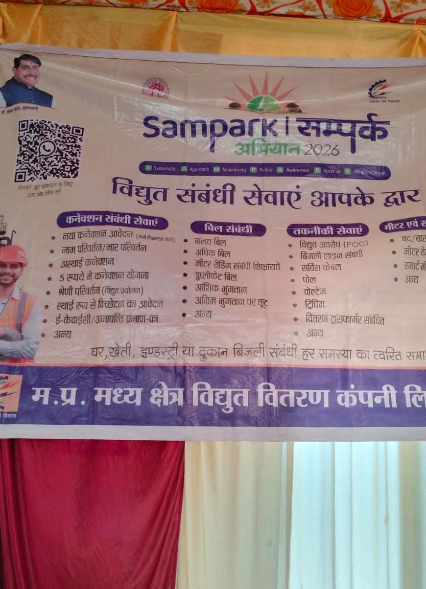 भितरवार में बिजली समस्याओं का मौके पर समाधान, विशेष जनसेवा शिविर में मिली राहत