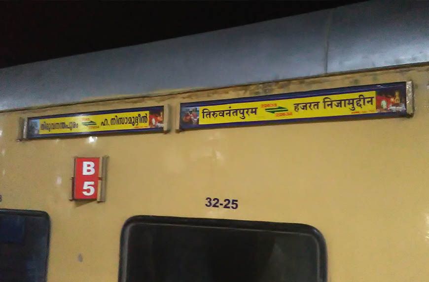 MP Rail Update: रेल यात्री ध्यान दें, तिरुवनंतपुरम-हजरत निजामुद्दीन एक्सप्रेस का बदलेगा रूट; जानें कब से