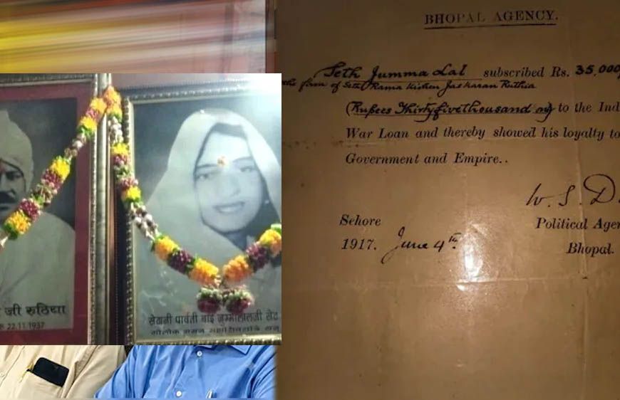 1917 में अंग्रेजों को दिए थे ₹35 हजार, 109 साल बाद 10 करोड़ का दावा! सीहोर परिवार से मांगे दस्तावेज