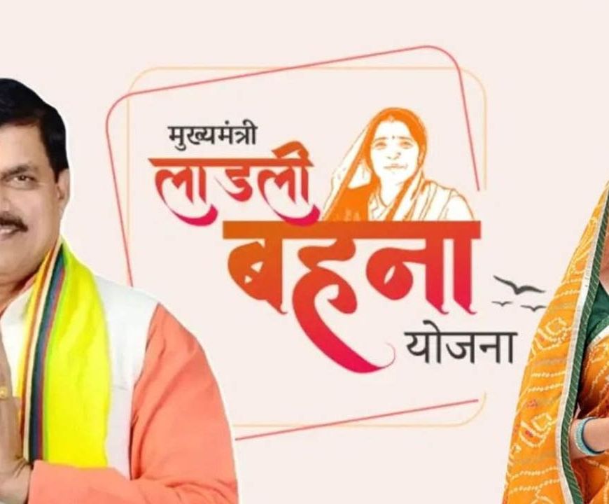 इंदौर में लाड़ली बहना योजना का बदला आंकड़ा, राशि ₹1000 से बढ़कर ₹1500 हुई; लाभार्थी 4.57 लाख से घटकर 4.38 लाख
