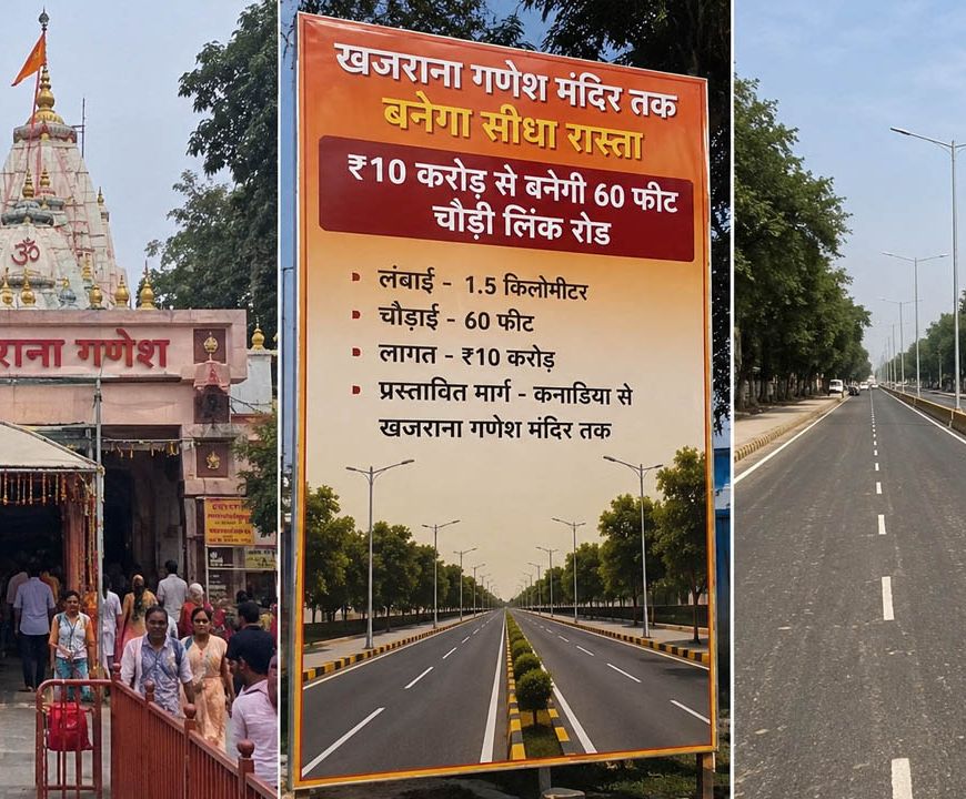 खजराना गणेश मंदिर तक बनेगा सीधा रास्ता, ₹10 करोड़ से बनेगी 60 फीट चौड़ी लिंक रोड