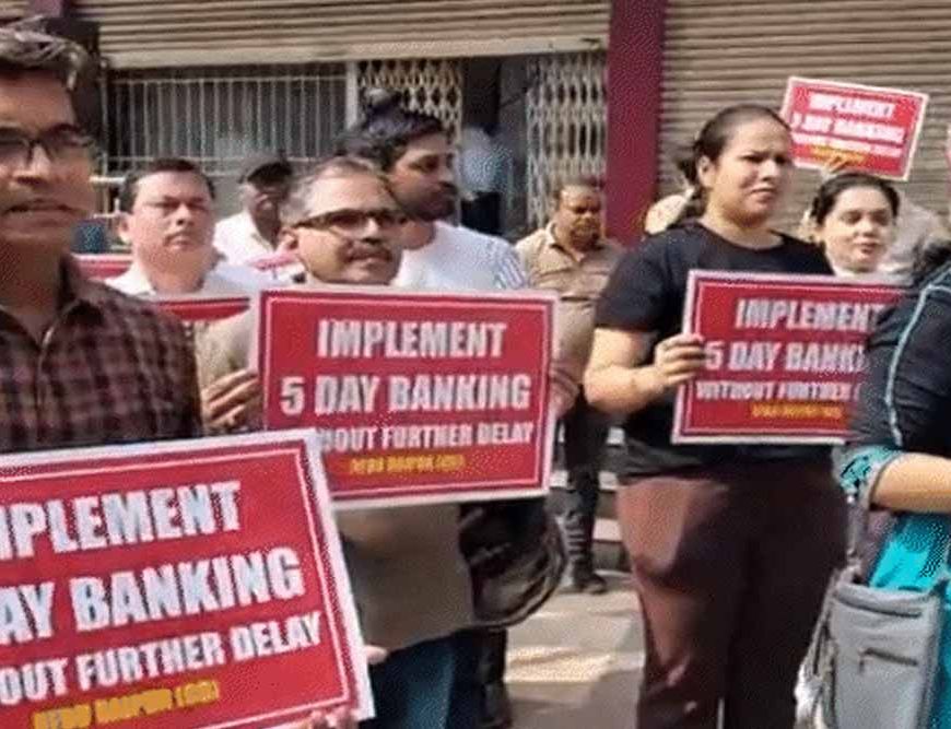 CG में बैंक अधिकारियों-कर्मचारियों का प्रदर्शन, '5 दिवसीय बैंक सप्ताह' लागू करने की मांग