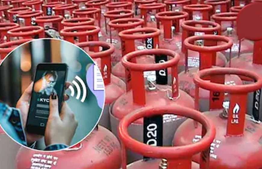 LPG e-KYC नहीं कराई तो लगेगा बड़ा झटका! 969 रुपये वाला सिलेंडर अब 1800 रुपये में मिलेगा
