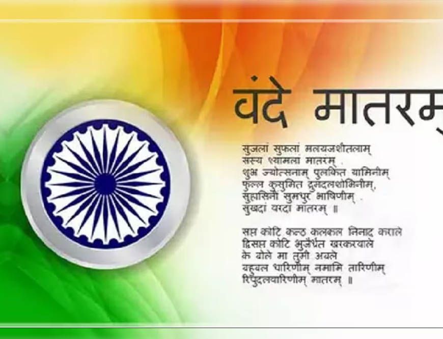 Vande Mataram के संगीत का रोचक इतिहास, जानें कैसे बनी देशभक्ति की अमर धुन