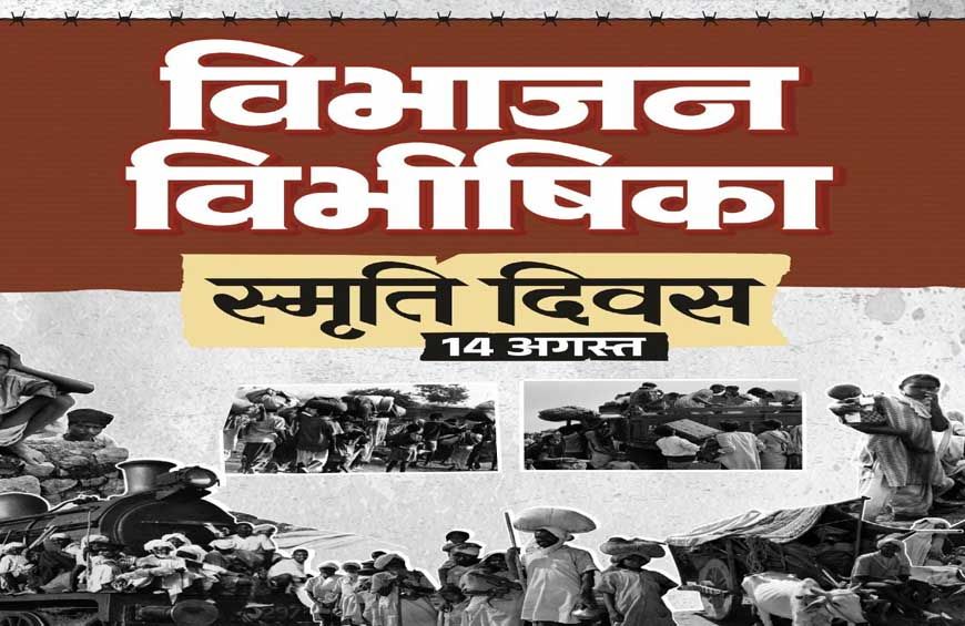 विभाजन विभीषिका स्मृति दिवस पर वित्त मंत्री ओपी चौधरी ने विभाजन के पीड़ितों को दी विनम्र श्रद्धांजलि